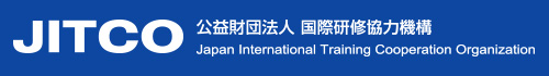 JITCO - 公益財団法人 国際研修協力機構